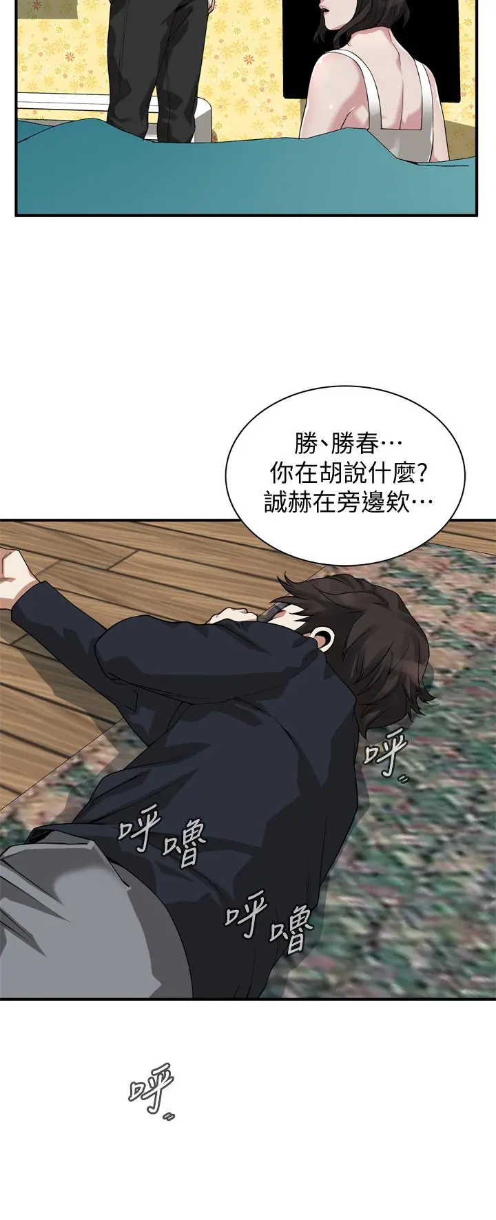 偷窥（全集无删减） 第203话(第3季)-在公园裸露 第17页