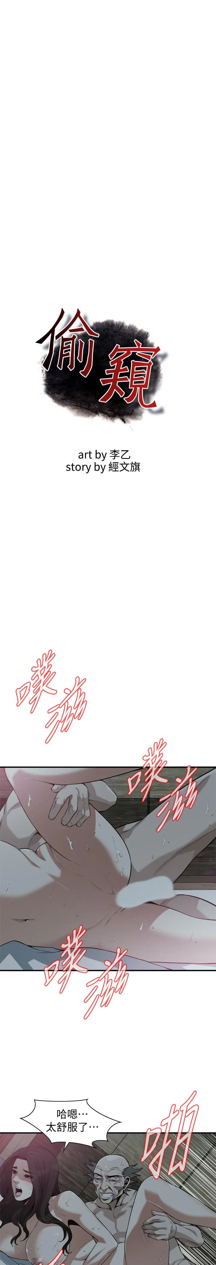 偷窥（全集无删减） 第203话(第3季)-在公园裸露 第3页