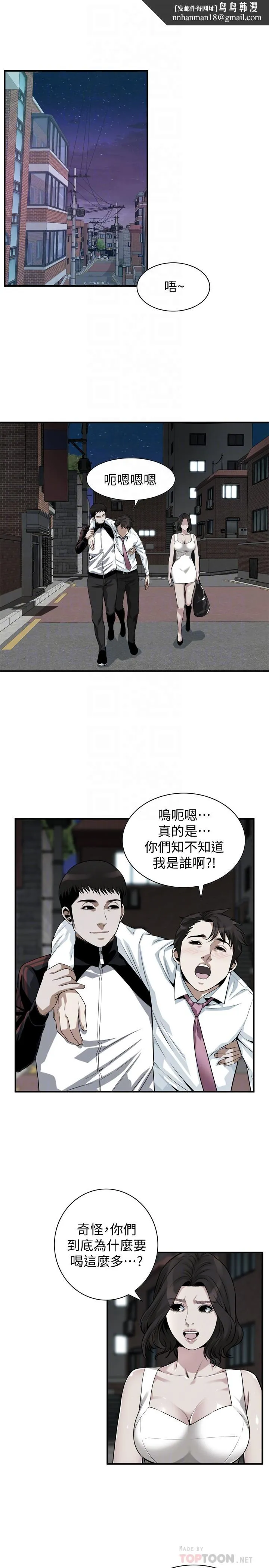 偷窥（全集无删减） 第203话(第3季)-在公园裸露 第12页