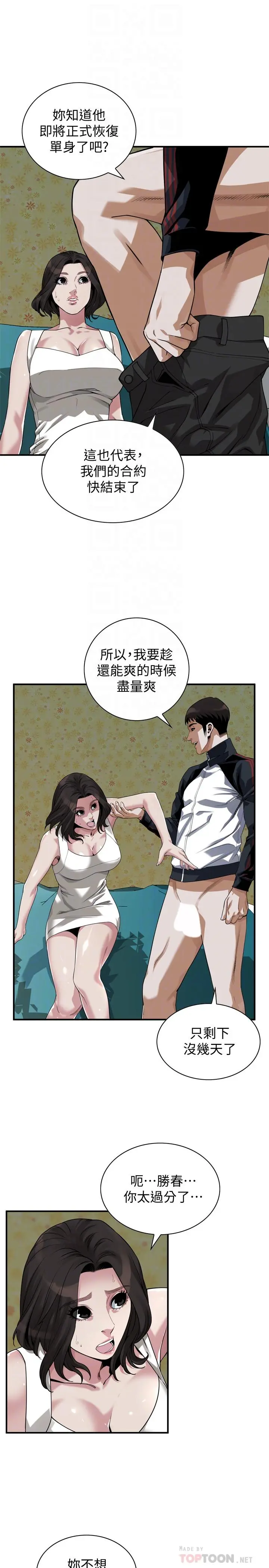 偷窥（全集无删减） 第203话(第3季)-在公园裸露 第18页