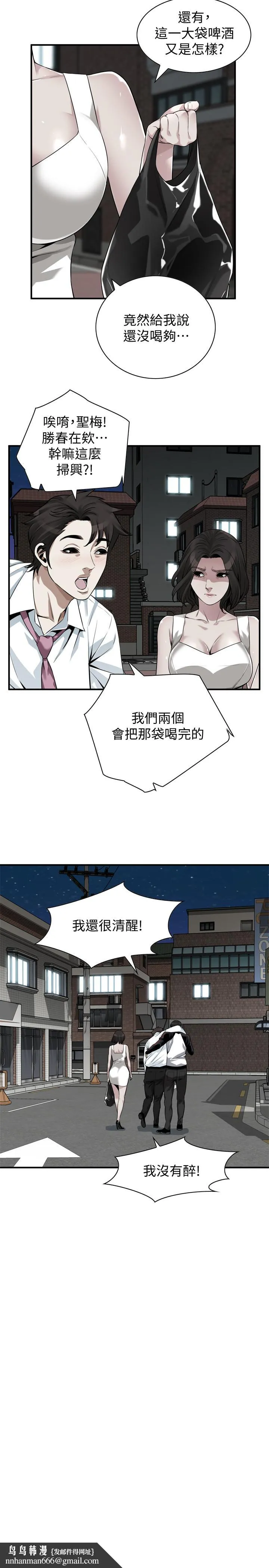 偷窥（全集无删减） 第203话(第3季)-在公园裸露 第13页