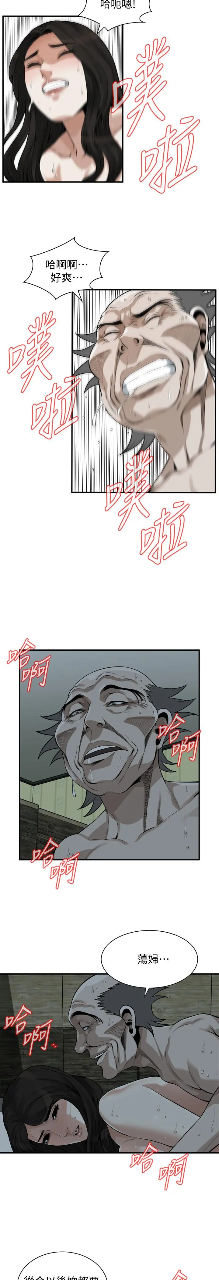 偷窥（全集无删减） 第203话(第3季)-在公园裸露 第7页