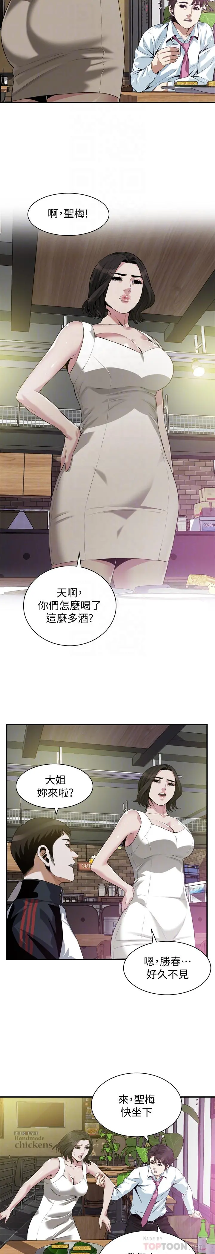 偷窥（全集无删减） 第203话(第3季)-在公园裸露 第10页