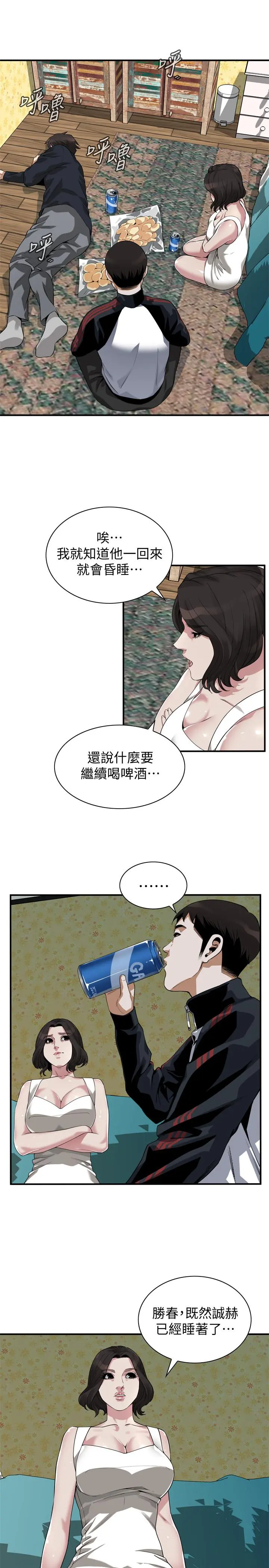 偷窥（全集无删减） 第203话(第3季)-在公园裸露 第15页