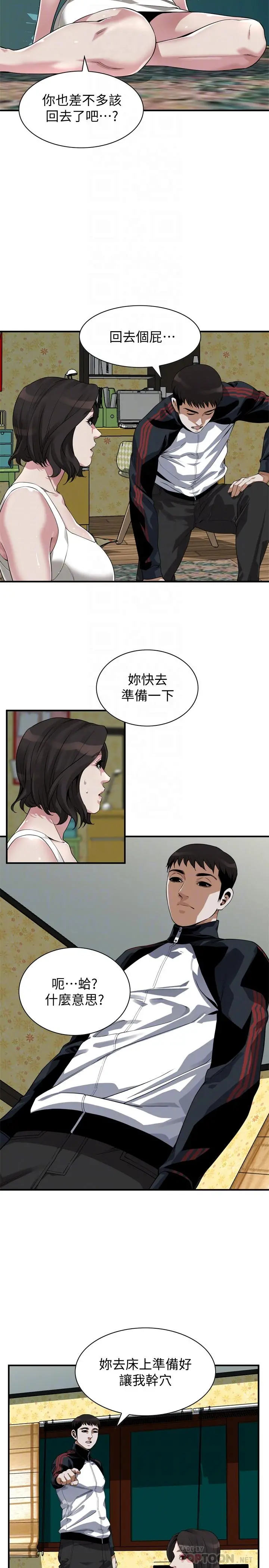 偷窥（全集无删减） 第203话(第3季)-在公园裸露 第16页