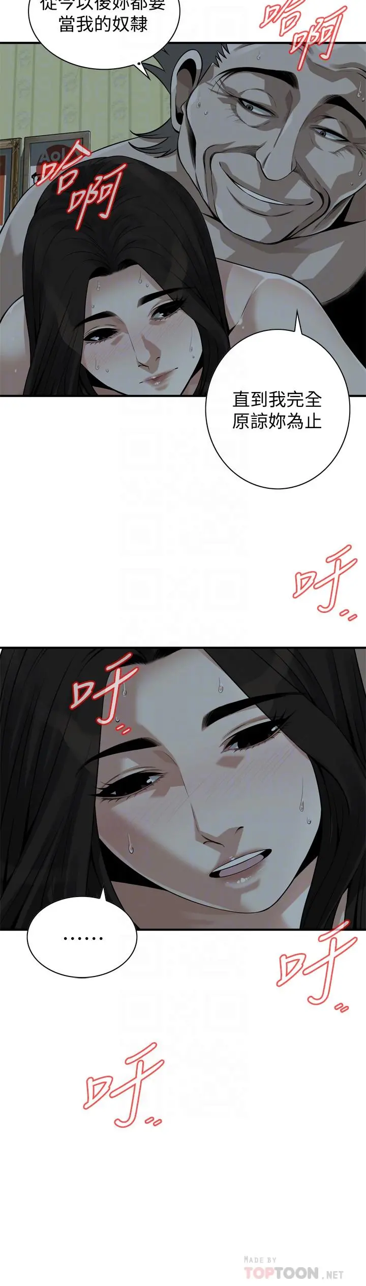 偷窥（全集无删减） 第203话(第3季)-在公园裸露 第8页