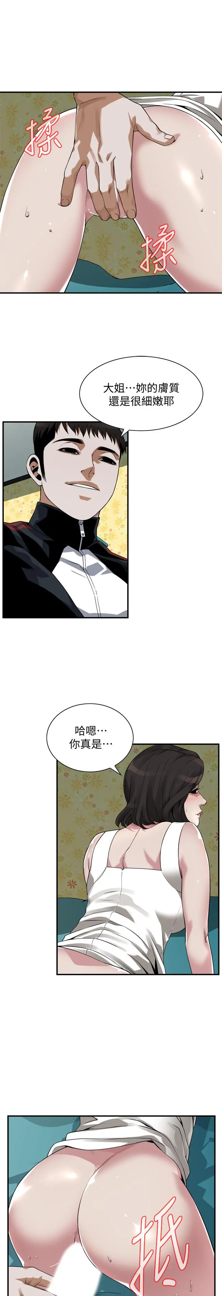 偷窥（全集无删减） 第203话(第3季)-在公园裸露 第21页