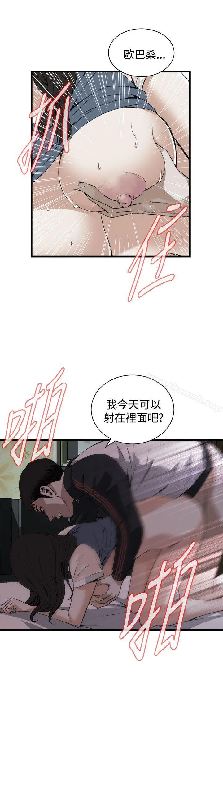 偷窥（全集无删减） 第71话 第15页