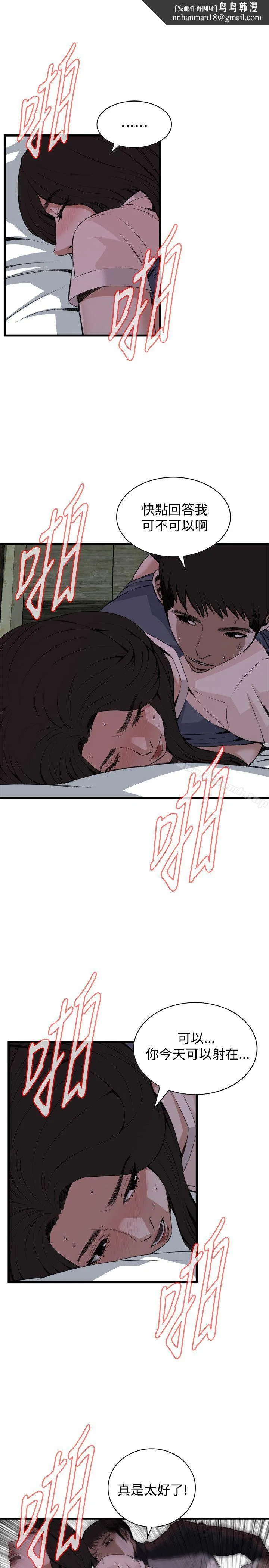 偷窥（全集无删减） 第71话 第16页
