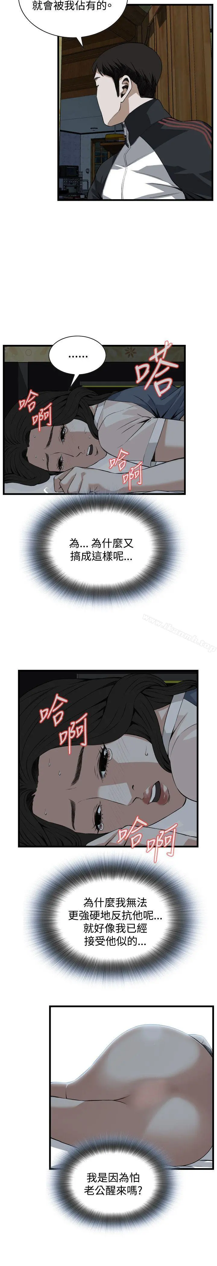 偷窥（全集无删减） 第71话 第20页