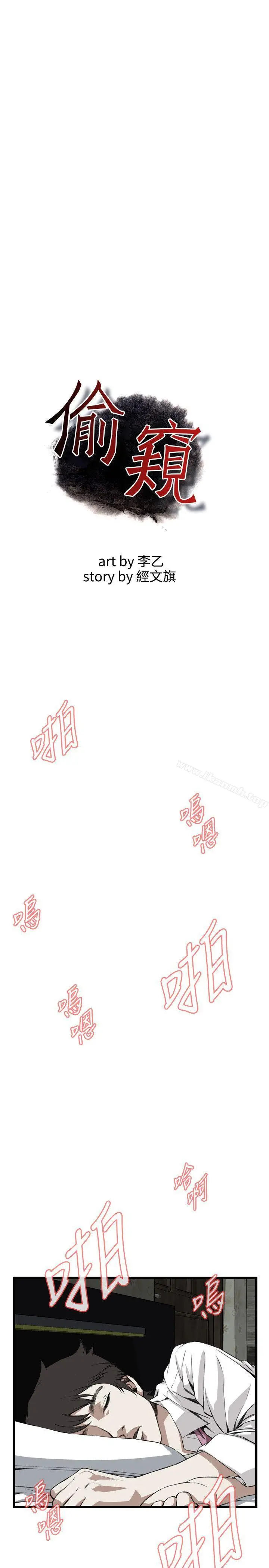 偷窥（全集无删减） 第71话 第4页