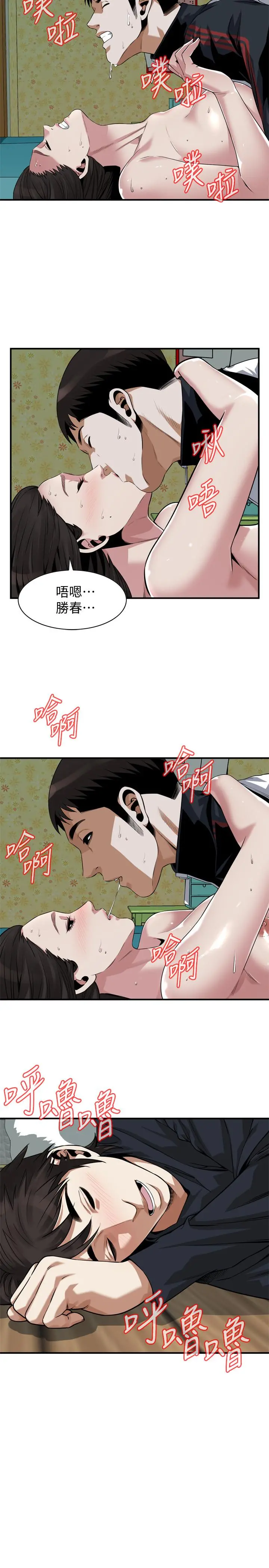 偷窥（全集无删减） 第204话(第3季)-给我开始爬 第13页