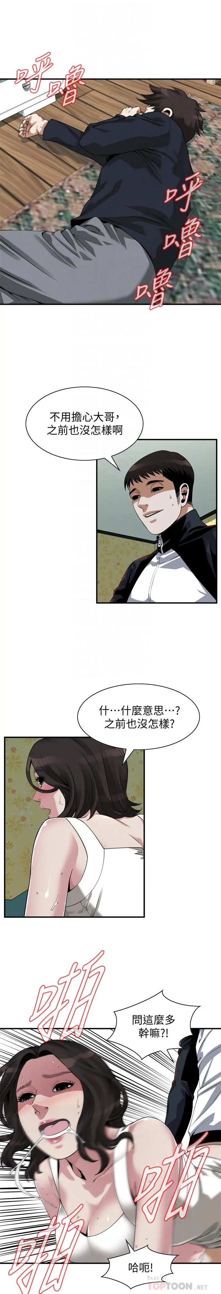 偷窥（全集无删减） 第204话(第3季)-给我开始爬 第6页