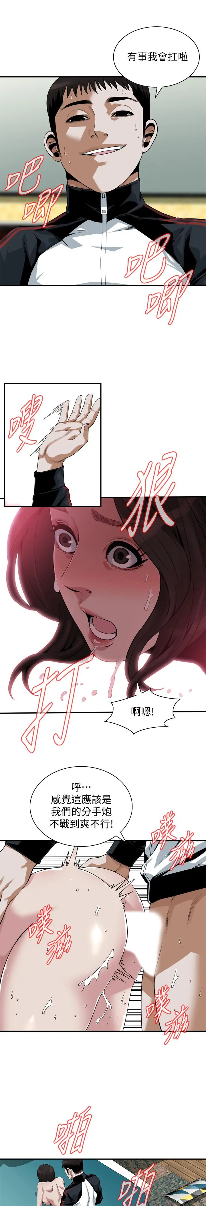 偷窥（全集无删减） 第204话(第3季)-给我开始爬 第9页