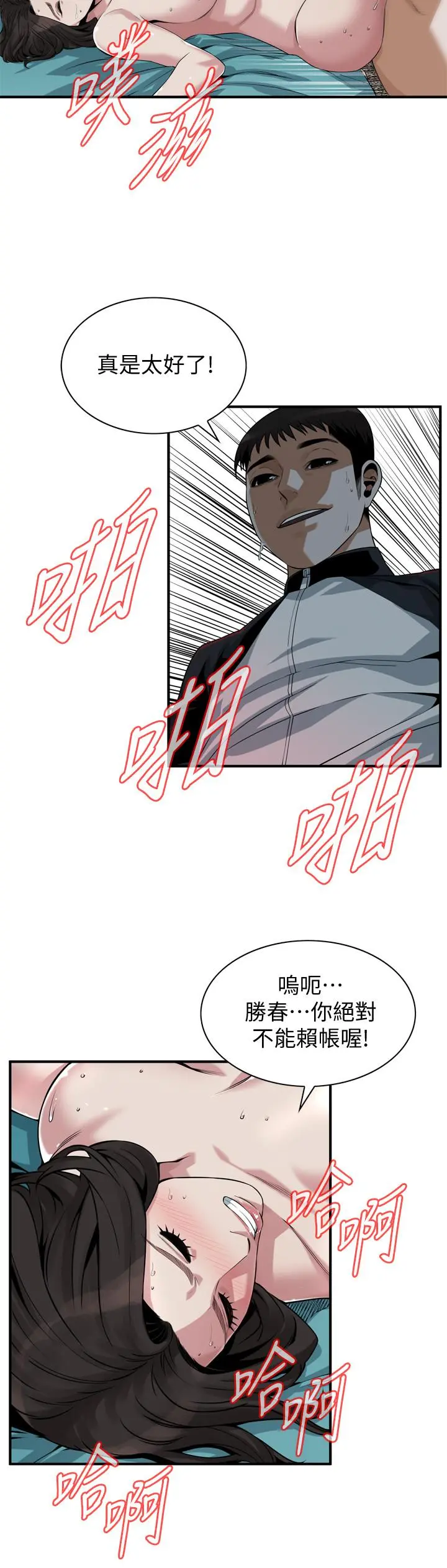 偷窥（全集无删减） 第204话(第3季)-给我开始爬 第11页