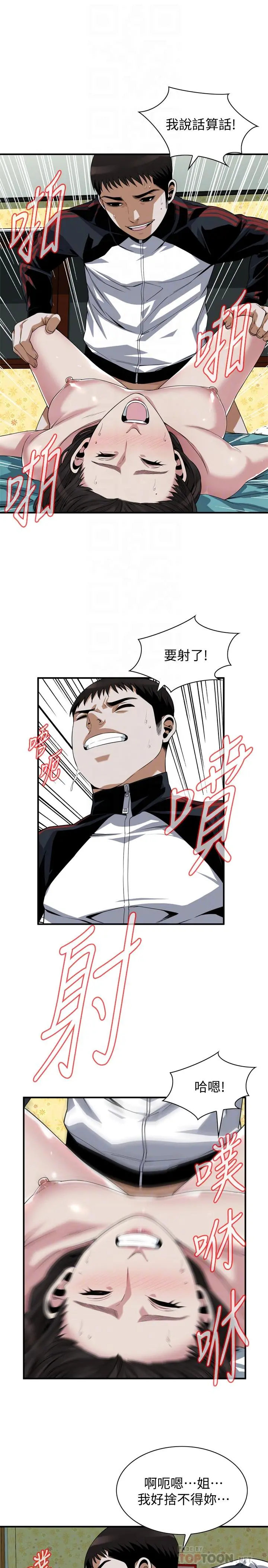 偷窥（全集无删减） 第204话(第3季)-给我开始爬 第12页