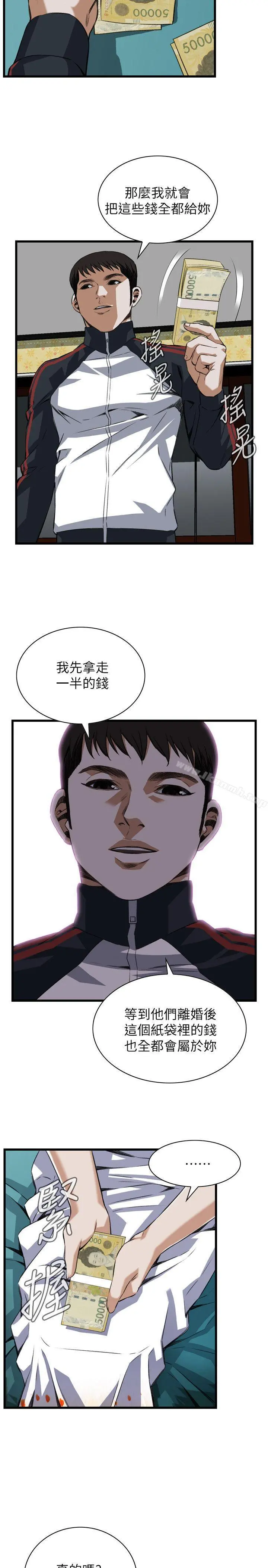 偷窥（全集无删减） 第108话 第9页