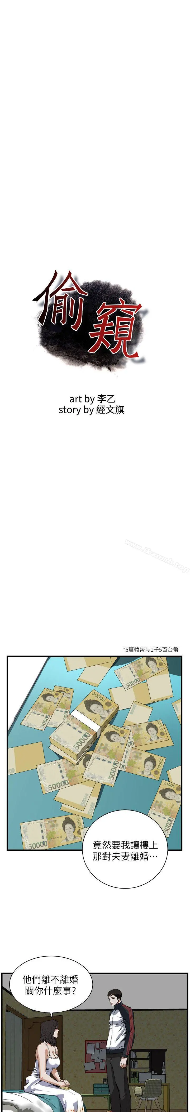 偷窥（全集无删减） 第108话 第5页