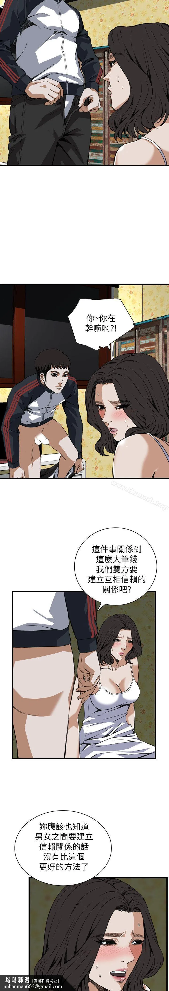 偷窥（全集无删减） 第108话 第15页