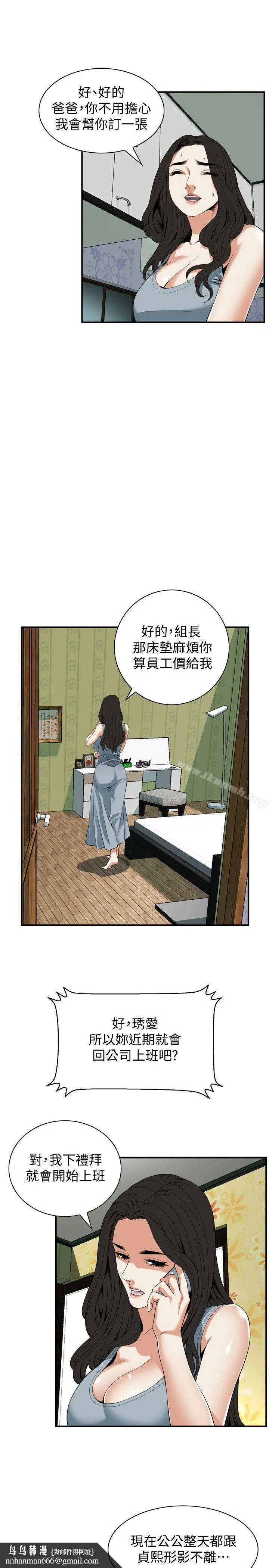 偷窥（全集无删减） 第133话-危机四伏的聚餐 第15页