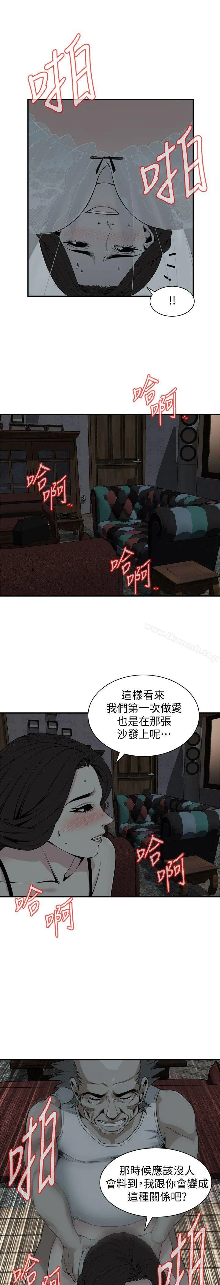 偷窥（全集无删减） 第133话-危机四伏的聚餐 第6页