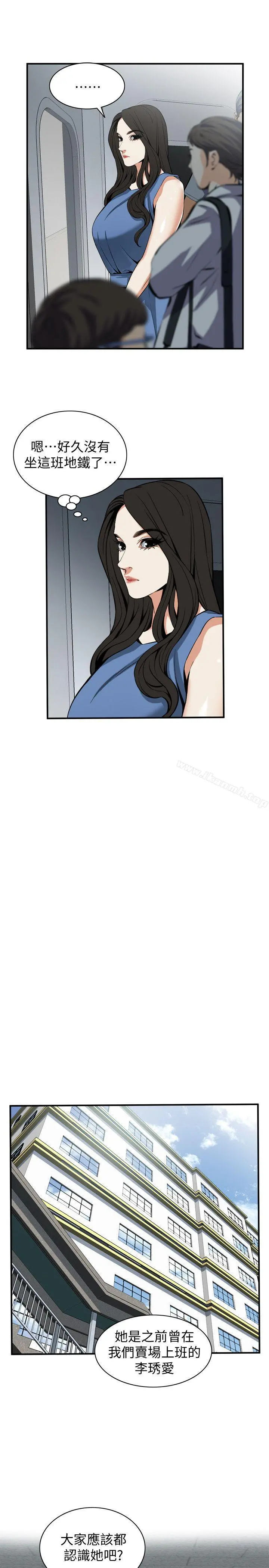 偷窥（全集无删减） 第133话-危机四伏的聚餐 第24页