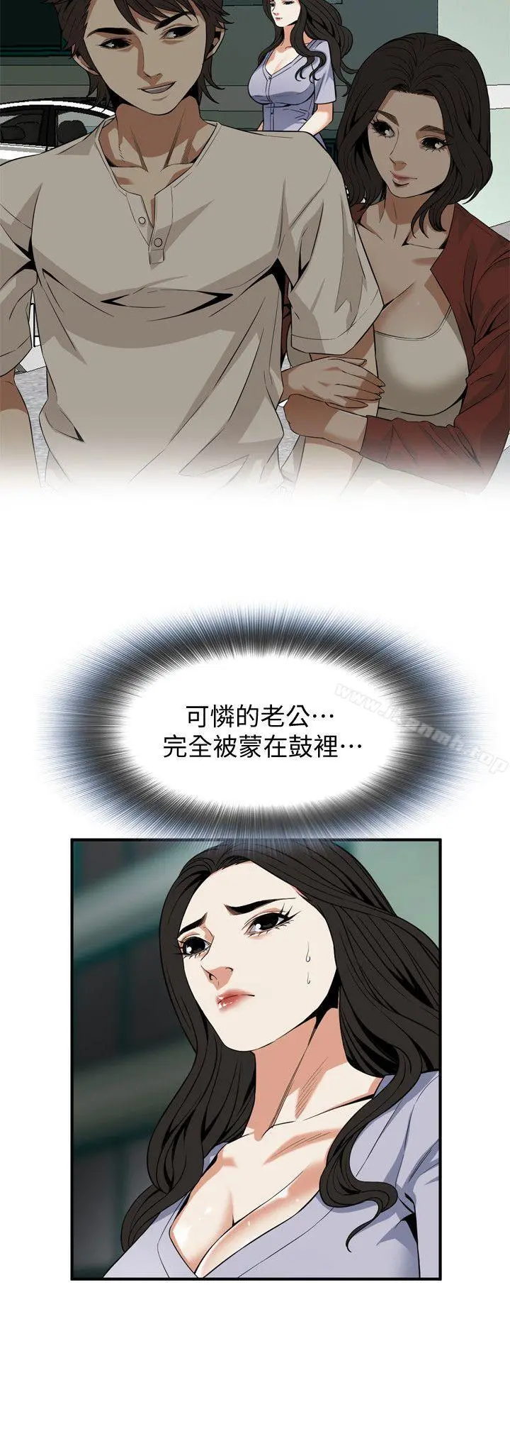 偷窥（全集无删减） 第133话-危机四伏的聚餐 第20页