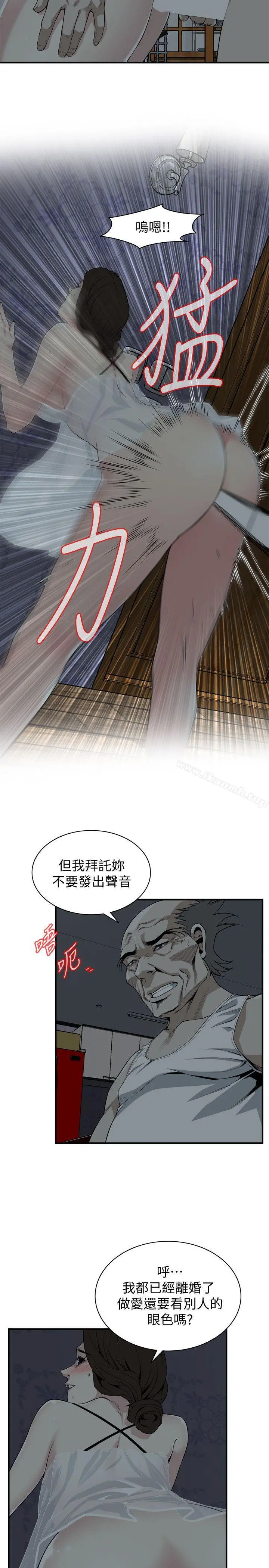 偷窥（全集无删减） 第133话-危机四伏的聚餐 第4页