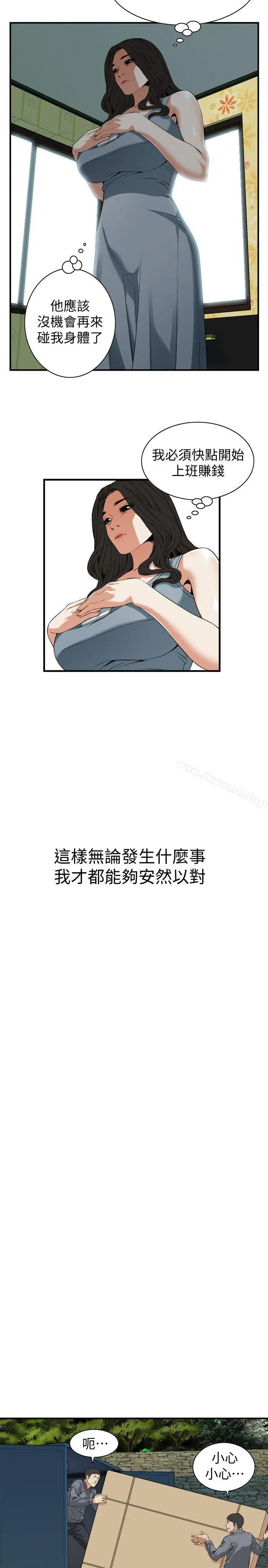 偷窥（全集无删减） 第133话-危机四伏的聚餐 第16页