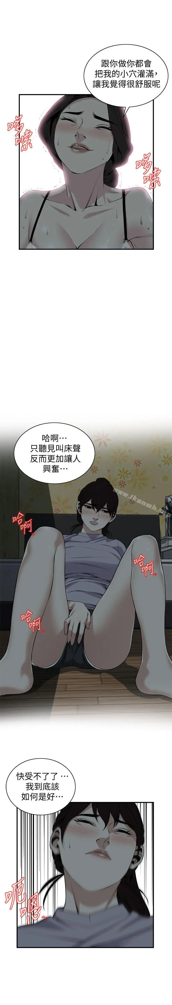 偷窥（全集无删减） 第133话-危机四伏的聚餐 第12页