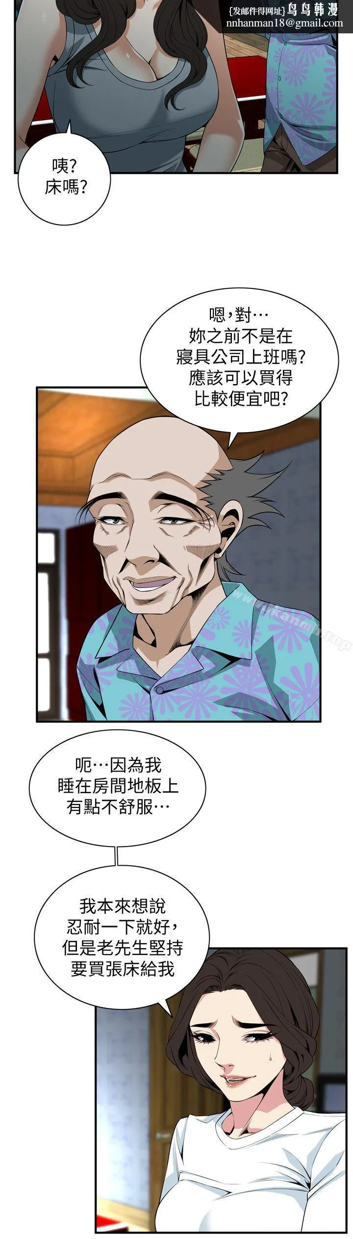 偷窥（全集无删减） 第133话-危机四伏的聚餐 第14页