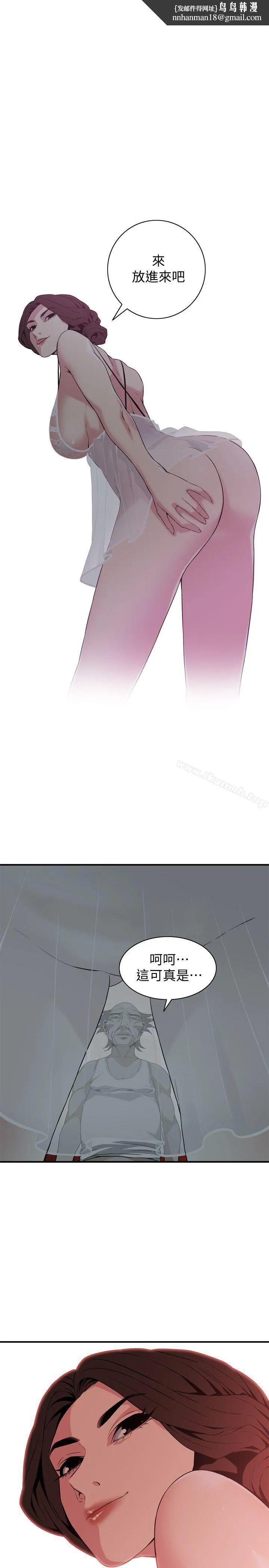 偷窥（全集无删减） 第133话-危机四伏的聚餐 第1页