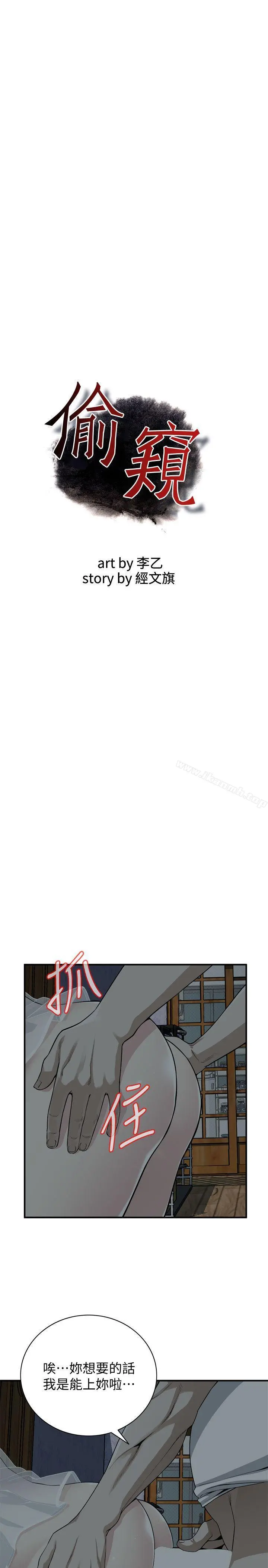 偷窥（全集无删减） 第133话-危机四伏的聚餐 第3页