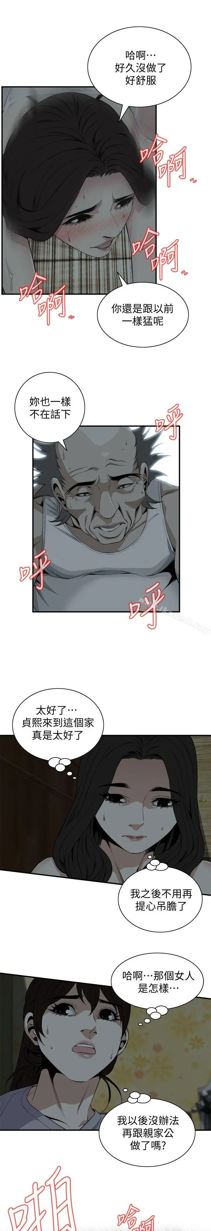 偷窥（全集无删减） 第133话-危机四伏的聚餐 第9页