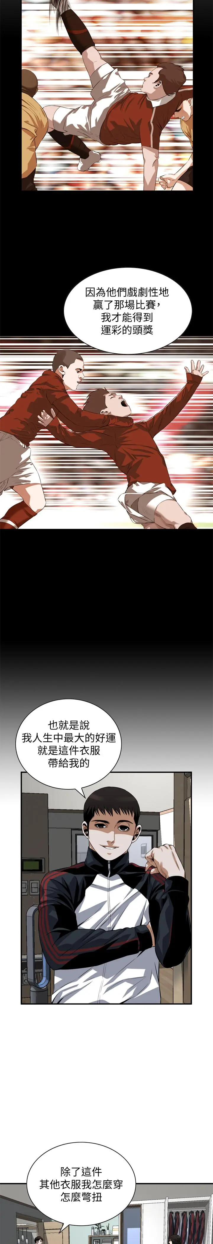 偷窥（全集无删减） 第199话(第3季)-想建立后宫的狂妄老头 第13页