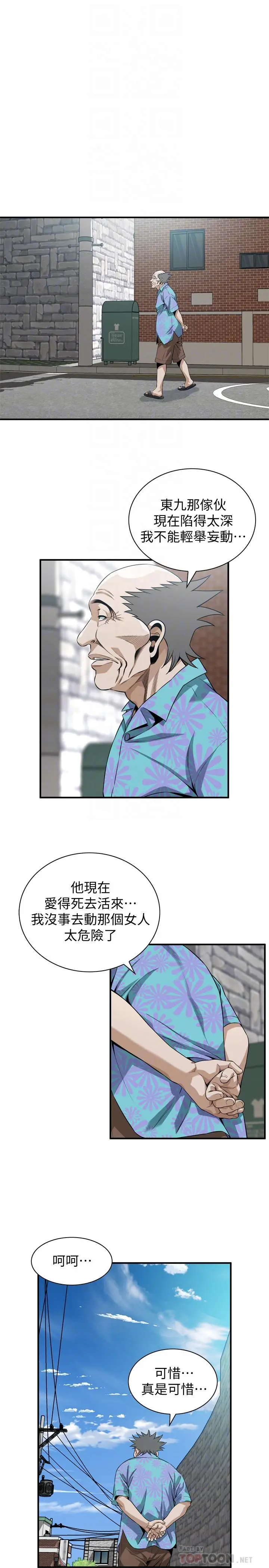 偷窥（全集无删减） 第199话(第3季)-想建立后宫的狂妄老头 第18页
