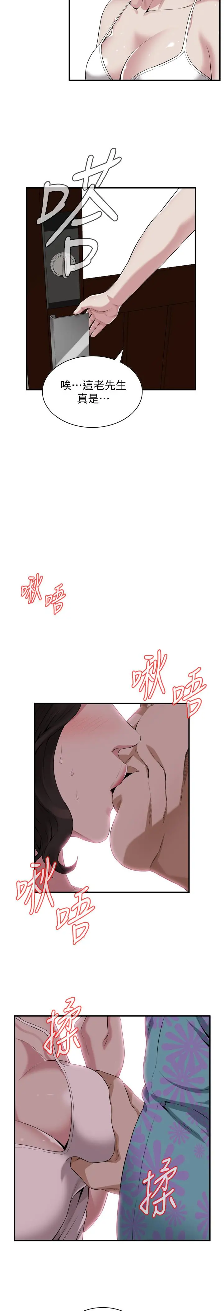 偷窥（全集无删减） 第199话(第3季)-想建立后宫的狂妄老头 第22页