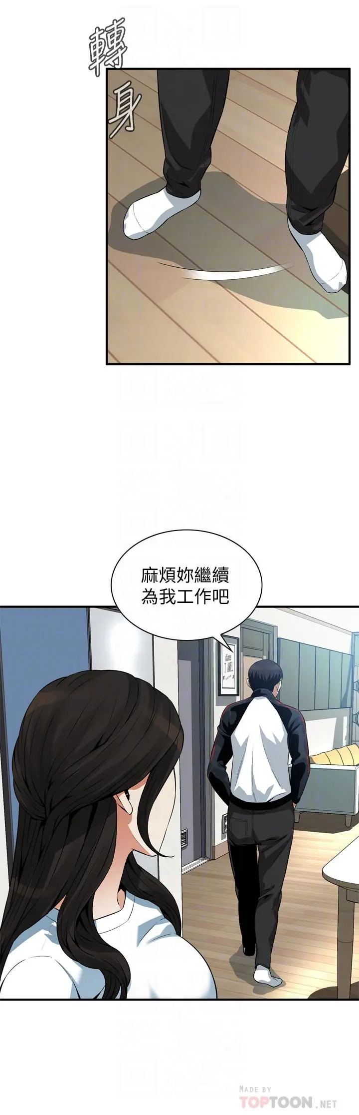 偷窥（全集无删减） 第199话(第3季)-想建立后宫的狂妄老头 第8页