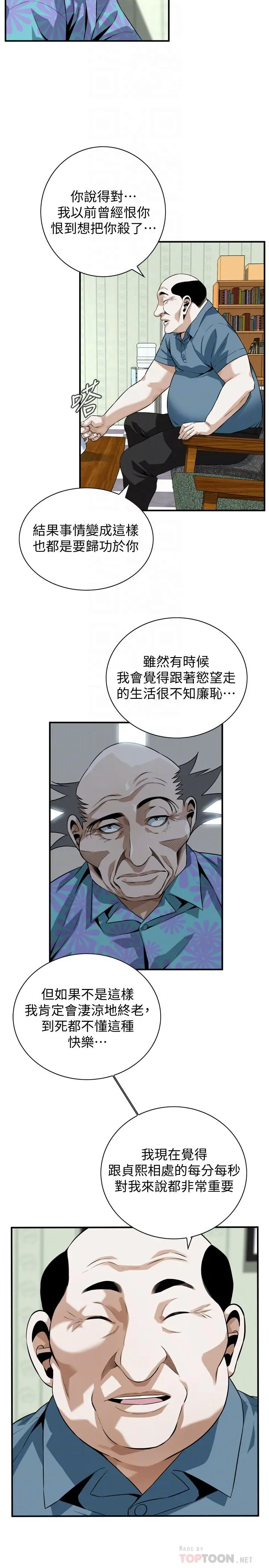 偷窥（全集无删减） 第199话(第3季)-想建立后宫的狂妄老头 第16页