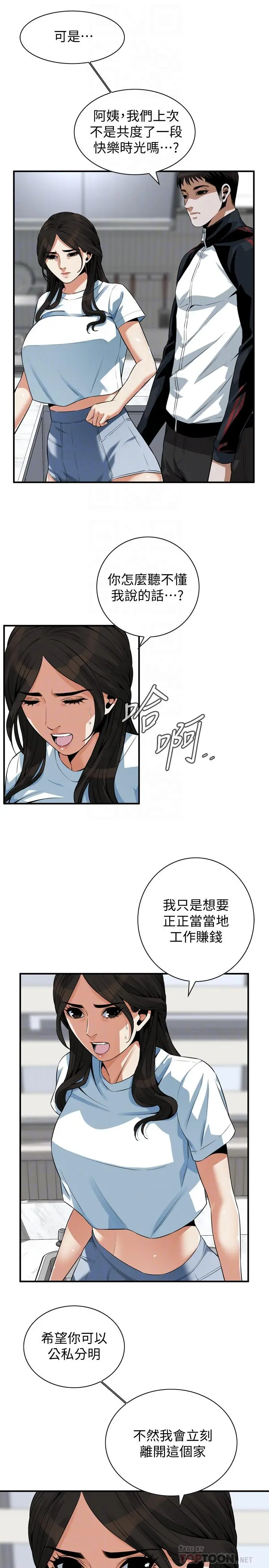 偷窥（全集无删减） 第199话(第3季)-想建立后宫的狂妄老头 第6页