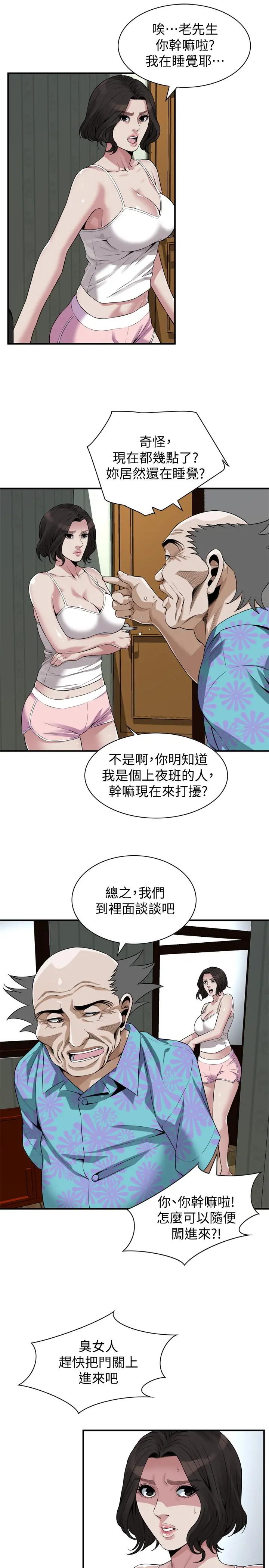 偷窥（全集无删减） 第199话(第3季)-想建立后宫的狂妄老头 第21页