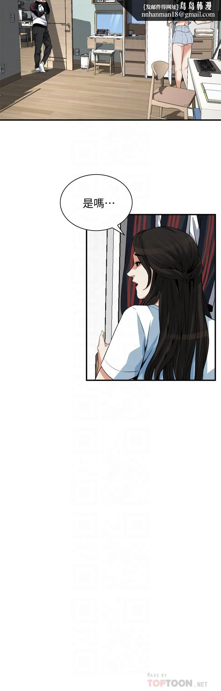 偷窥（全集无删减） 第199话(第3季)-想建立后宫的狂妄老头 第14页