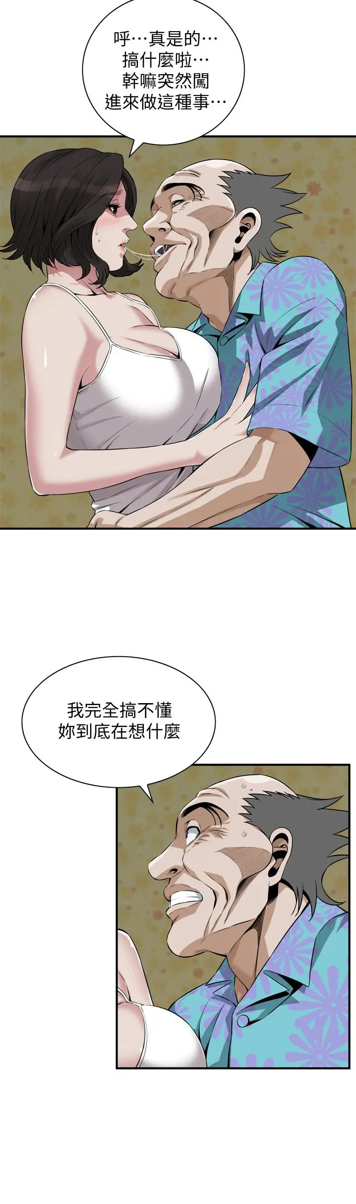 偷窥（全集无删减） 第199话(第3季)-想建立后宫的狂妄老头 第23页