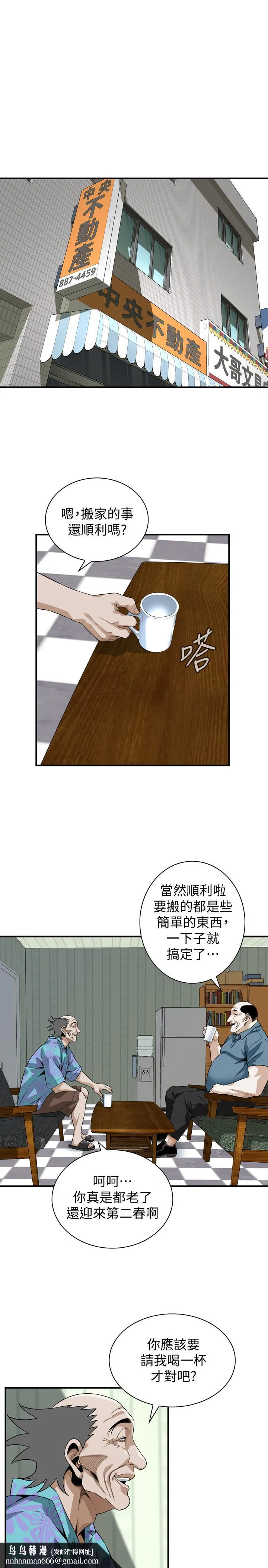 偷窥（全集无删减） 第199话(第3季)-想建立后宫的狂妄老头 第15页