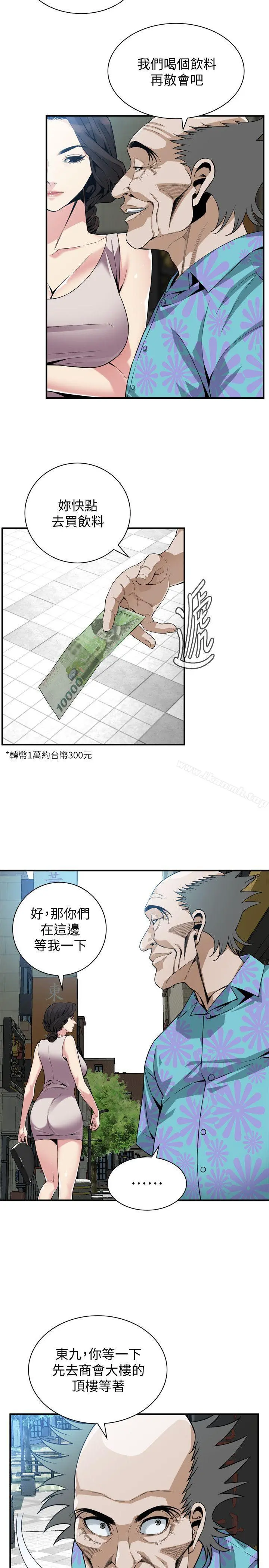 偷窥（全集无删减） 第146话-这里只有我们两个 第10页