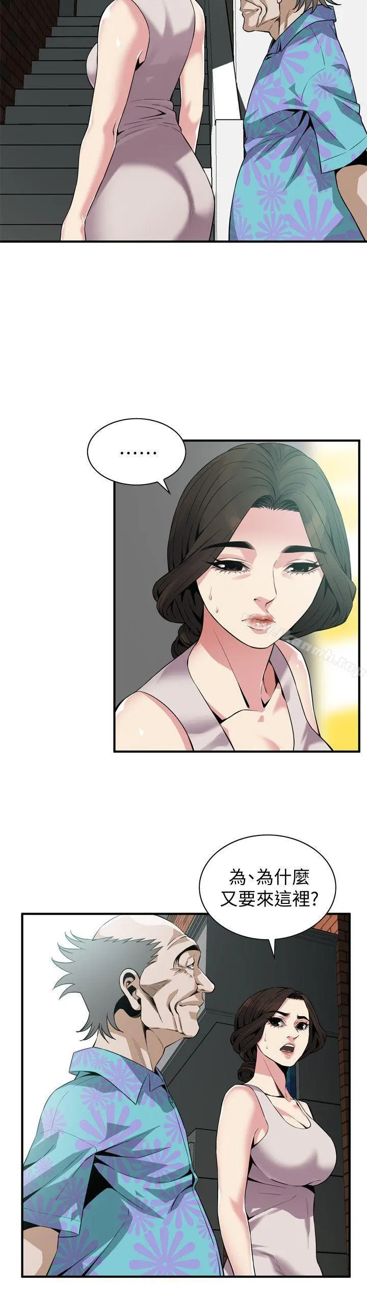 偷窥（全集无删减） 第146话-这里只有我们两个 第20页