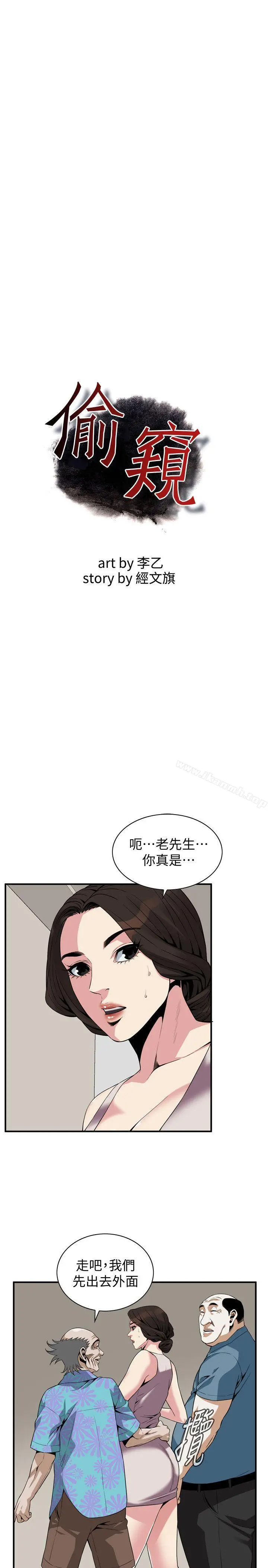 偷窥（全集无删减） 第146话-这里只有我们两个 第3页