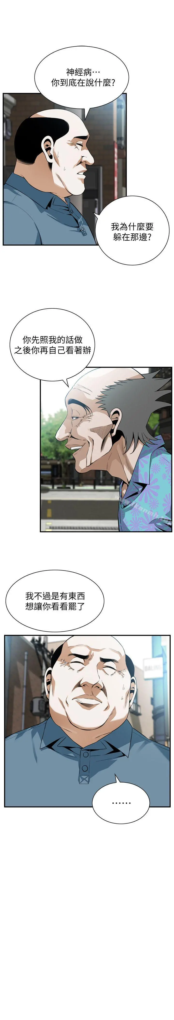偷窥（全集无删减） 第146话-这里只有我们两个 第12页