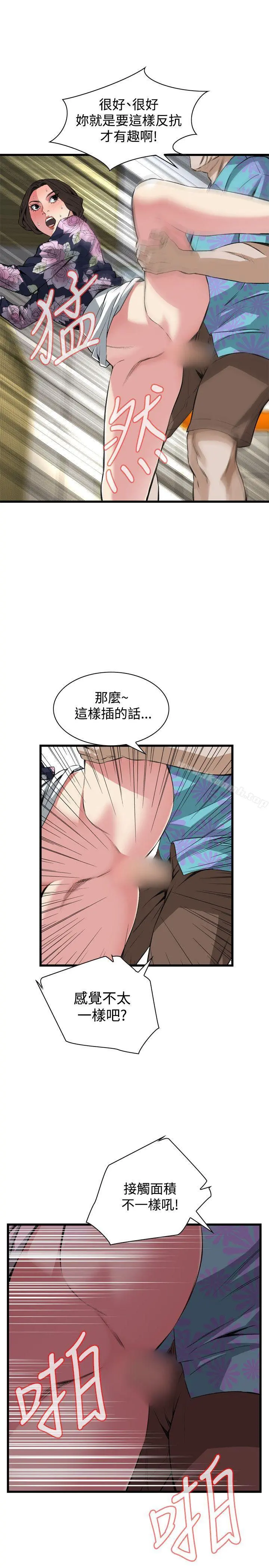 偷窥（全集无删减） 第73话 第20页