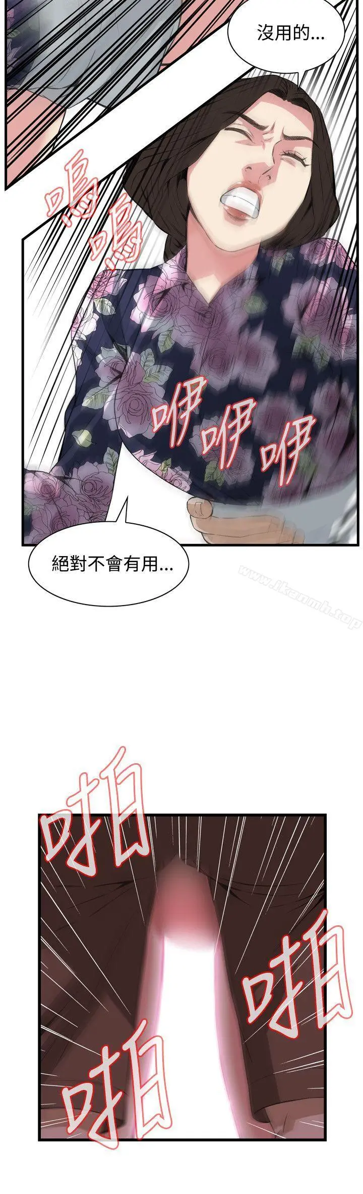 偷窥（全集无删减） 第73话 第18页
